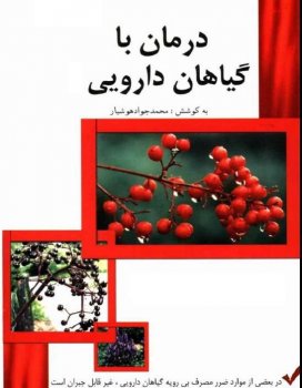 Darman_ba_Giahan_Darooee