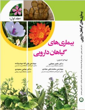 Medicinal-plant-diseases-Book-3