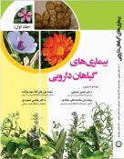 Medicinal-plant-diseases-Book-3