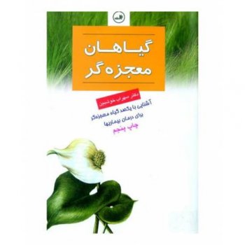 کتاب-گیاهان-معجزه-گر