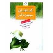 کتاب-گیاهان-معجزه-گر